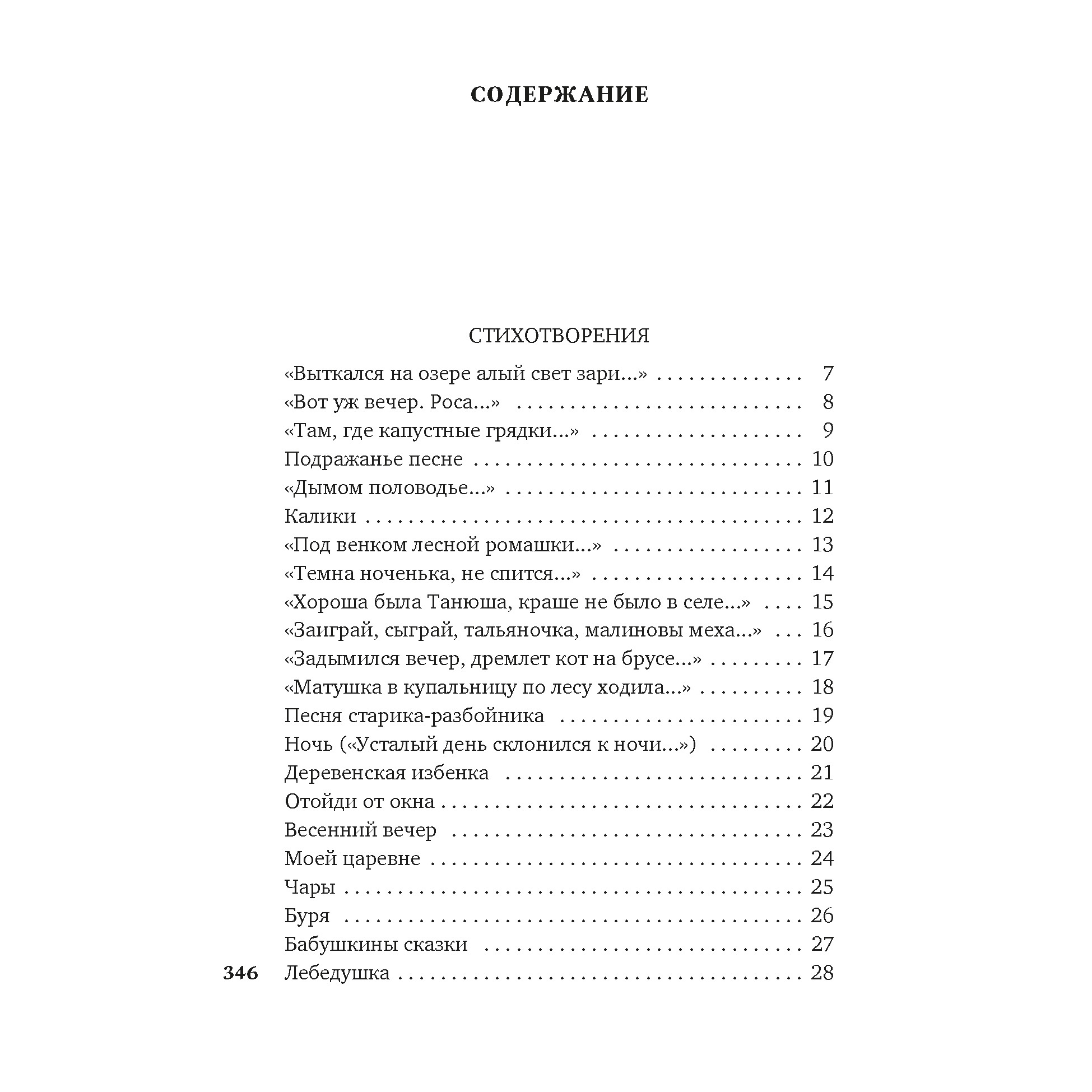 Книга АЗБУКА Сумасшедшее сердце поэта. Стихотворения и поэмы Есенин С. Азбука-поэзия - фото 3