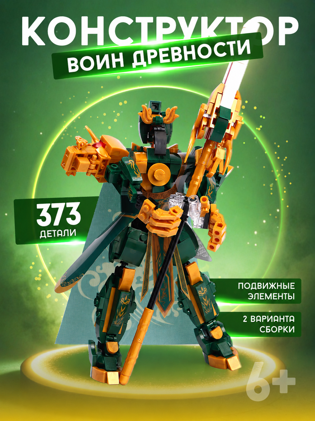Конструктор Im.Master 373 дет. - фото 1
