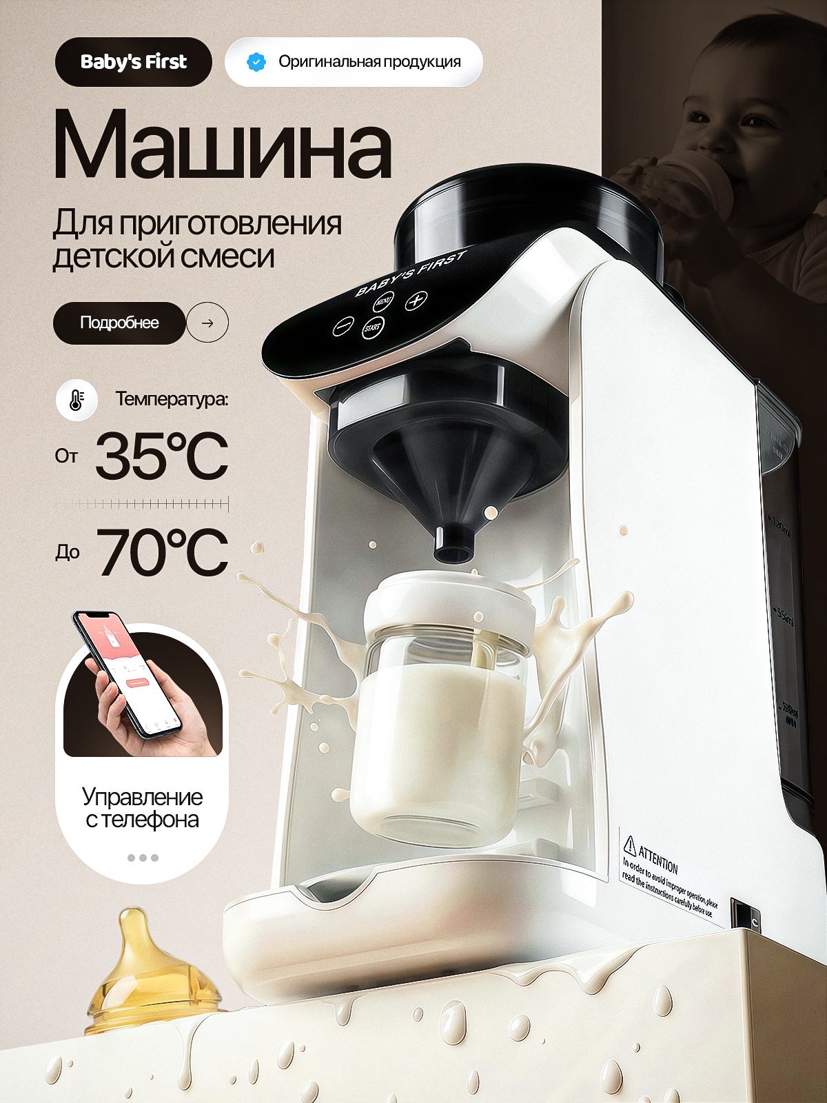Машина для приготовления детской смеси Baby is First Milkmaker - фото 1