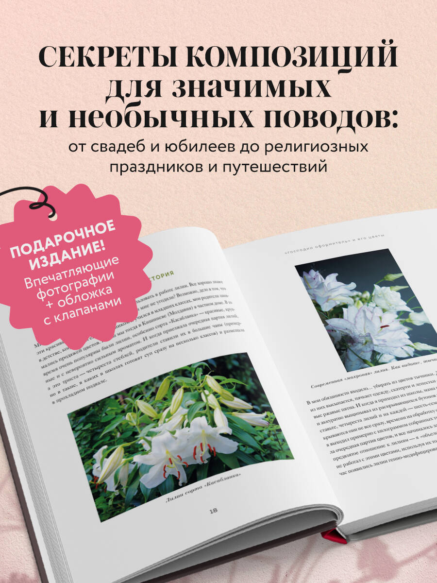 Книга БОМБОРА Магия флористики. Авторский курс аранжировки композиций - фото 3