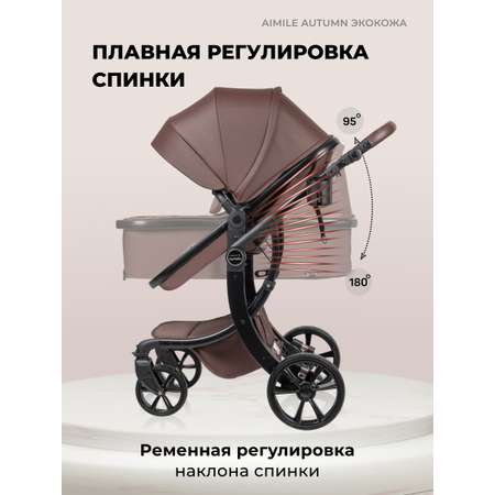Коляска трансформер Aimile Original Autumn коричневый