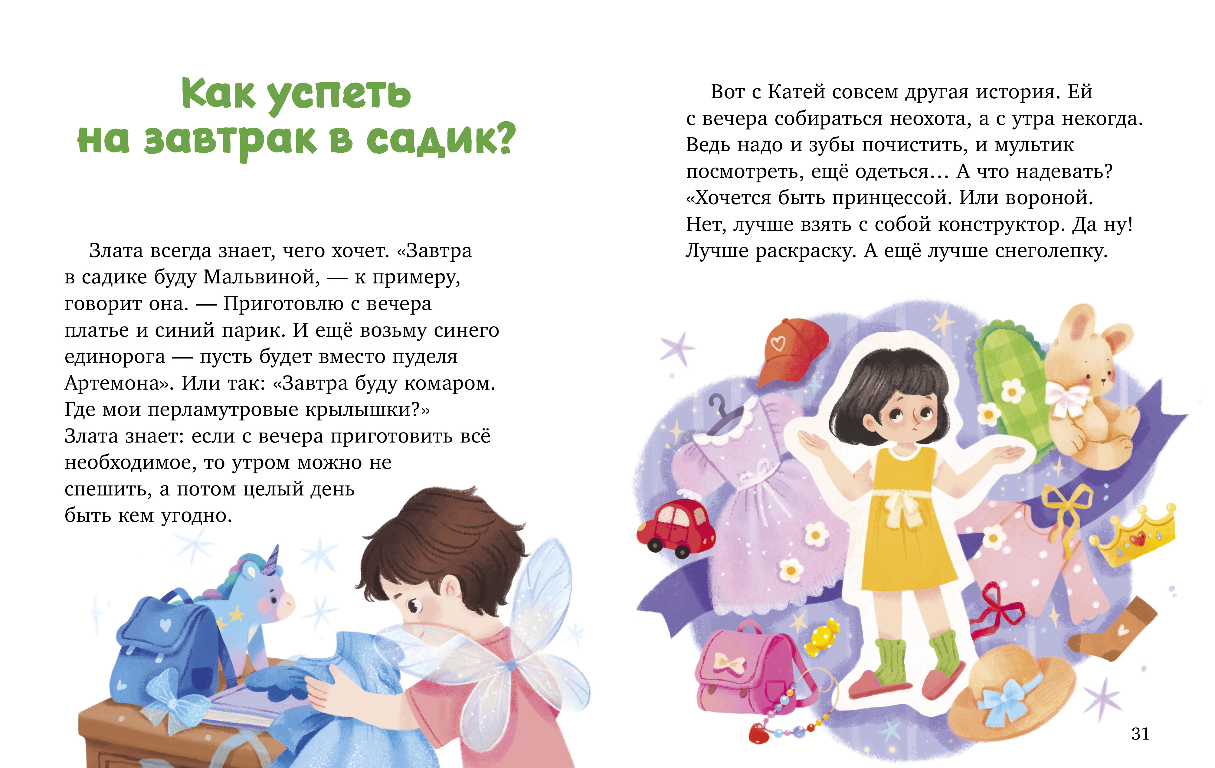 Полезные сказки Clever Сказки про полезные привычки - фото 6