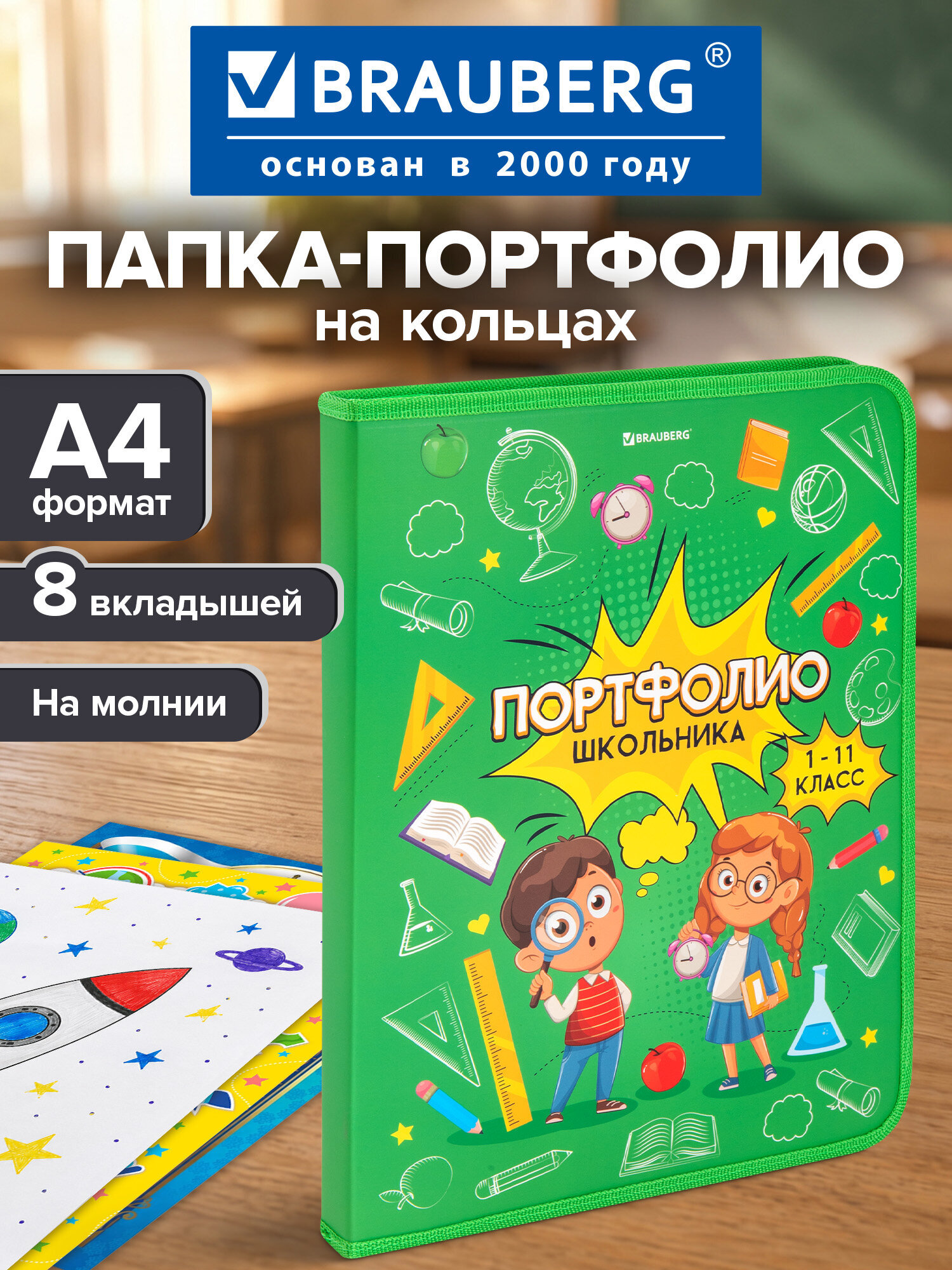 Портфолио школьника Brauberg папка А4 на молнии 8 вкладышей - фото 1