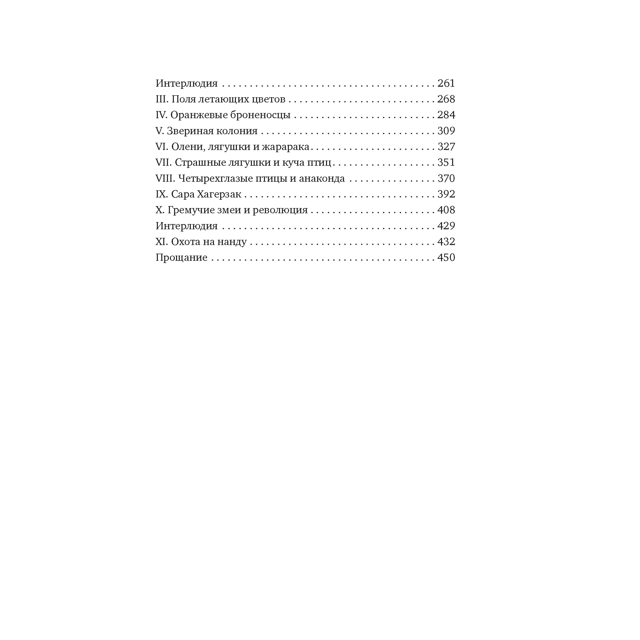 Книга АЗБУКА Три билета до Эдвенчер. Под пологом пьяного леса - фото 4