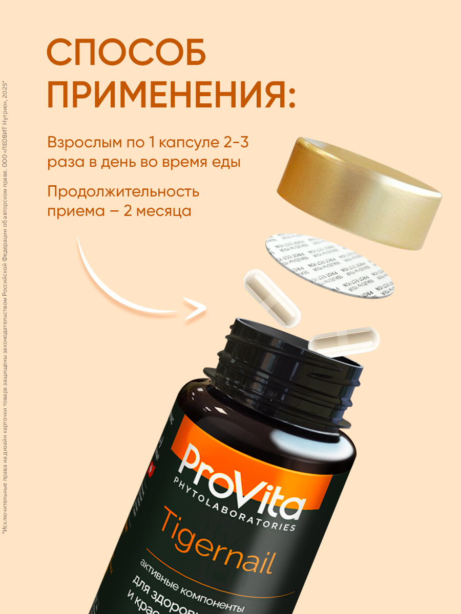 Витаминно-минеральный комплекс 60 капсул Леовит БАД для здоровых крепких и красивых ногтей - фото 5