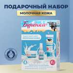 Набор средств Лошадиная сила Буренка Молочная кожа