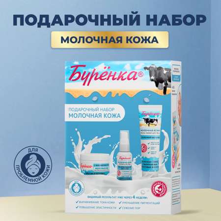 Набор средств Лошадиная сила Буренка Молочная кожа