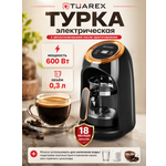 Кофеварка-турка электрическая TUAREX TK-1200
