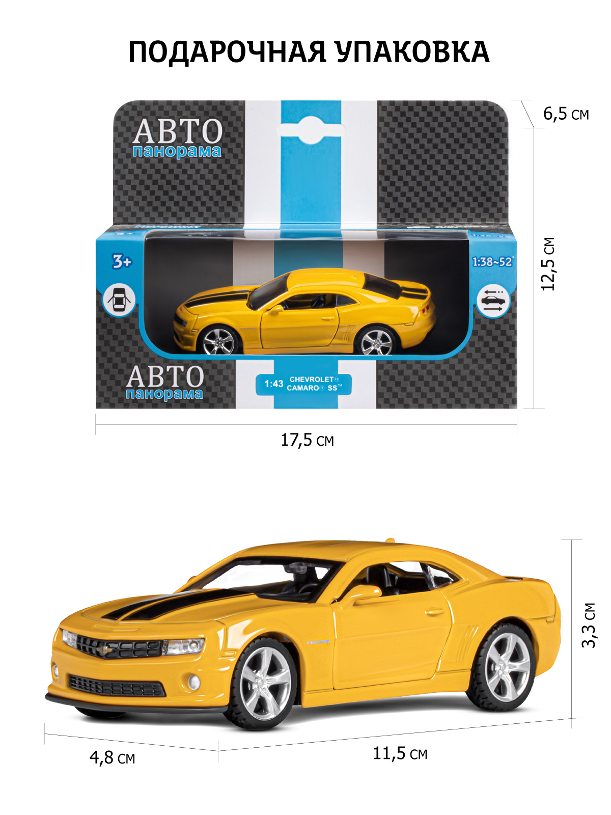 Автомобиль АВТОпанорама Chevrolet Camaro SS 1:43 JB1200137 - фото 3