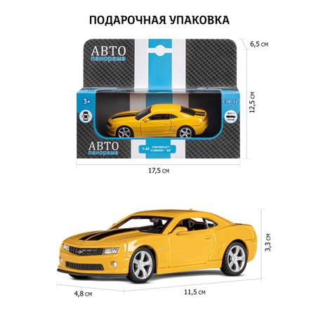 Автомобиль АВТОпанорама Chevrolet Camaro SS 1:43