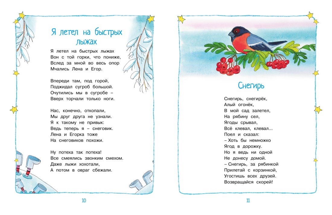 Книга Махаон Круглый год стихи и сказки - фото 7