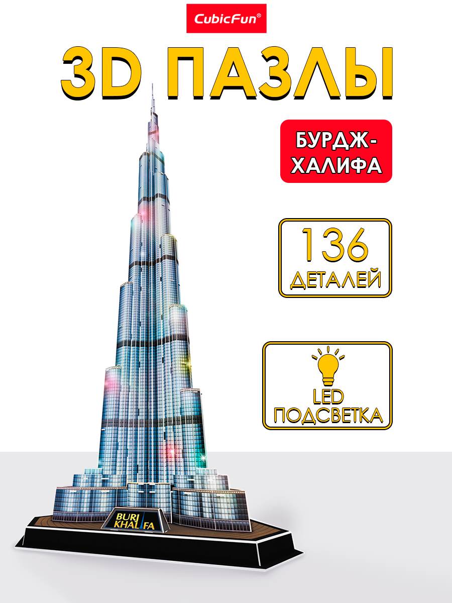 Пазл 3D CubicFun Бурдж-Халифа с LED-подсветкой - фото 1