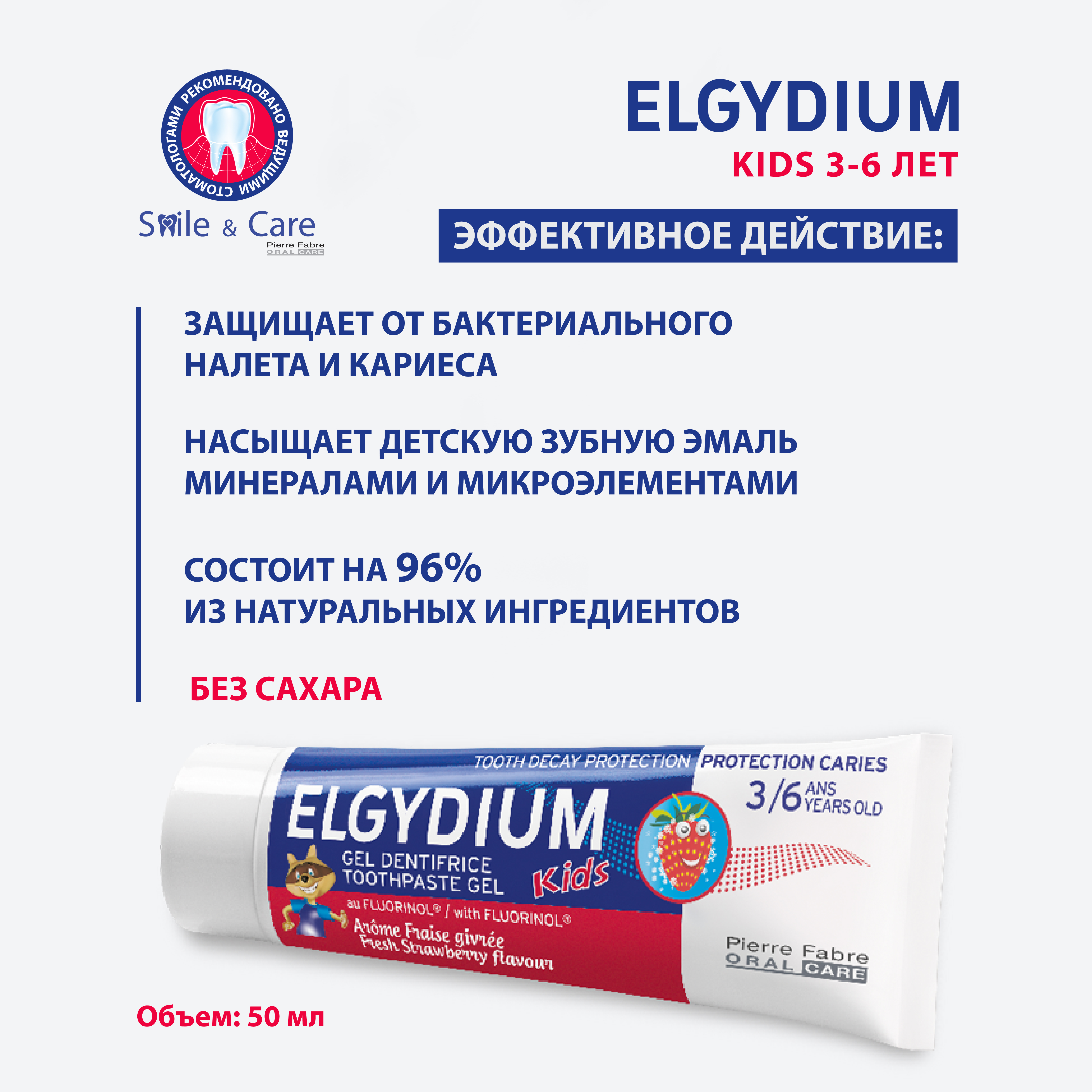 Зубной гель Elgydium с фтором клубника - фото 2