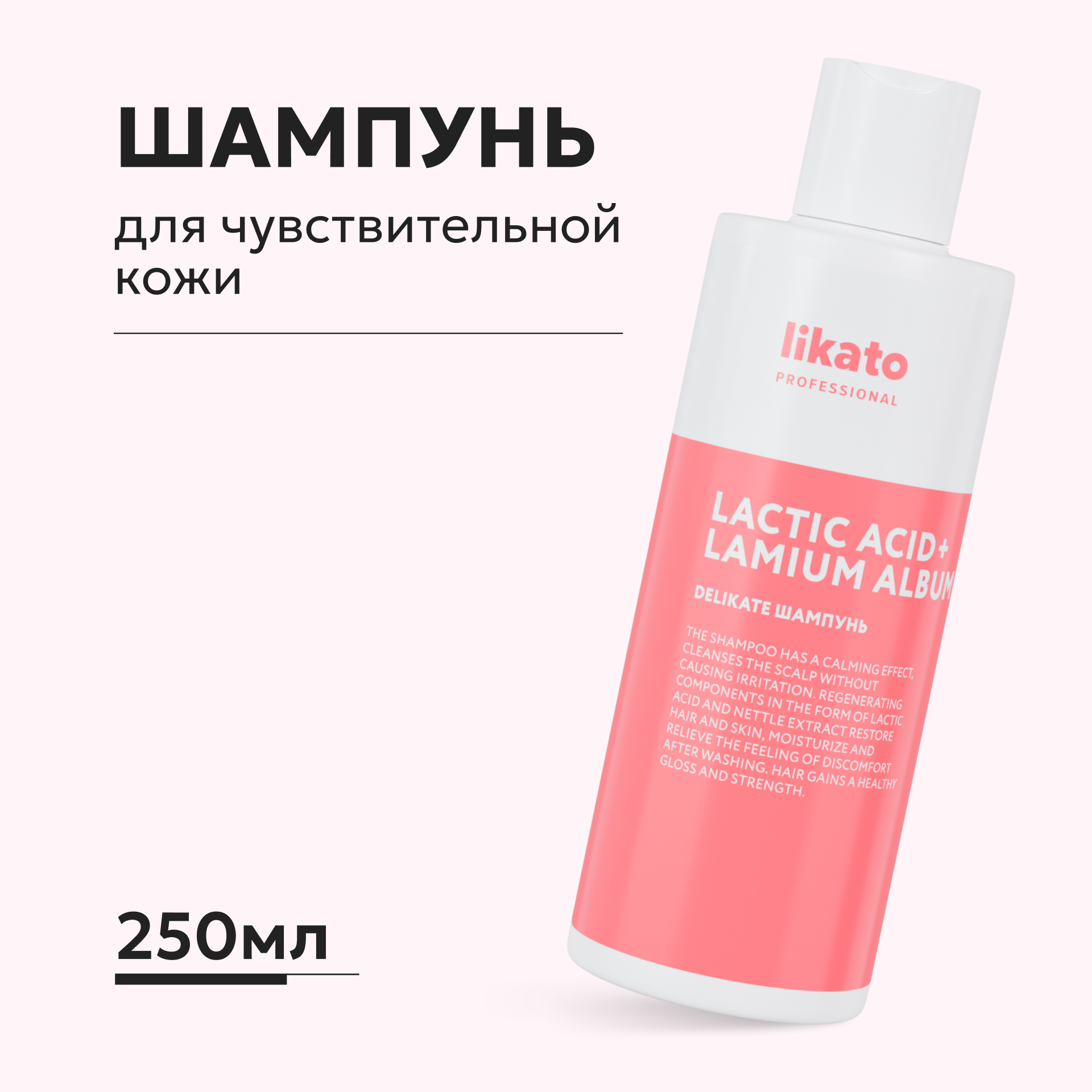 Шампунь Likato Professional 250 мл - фото 1