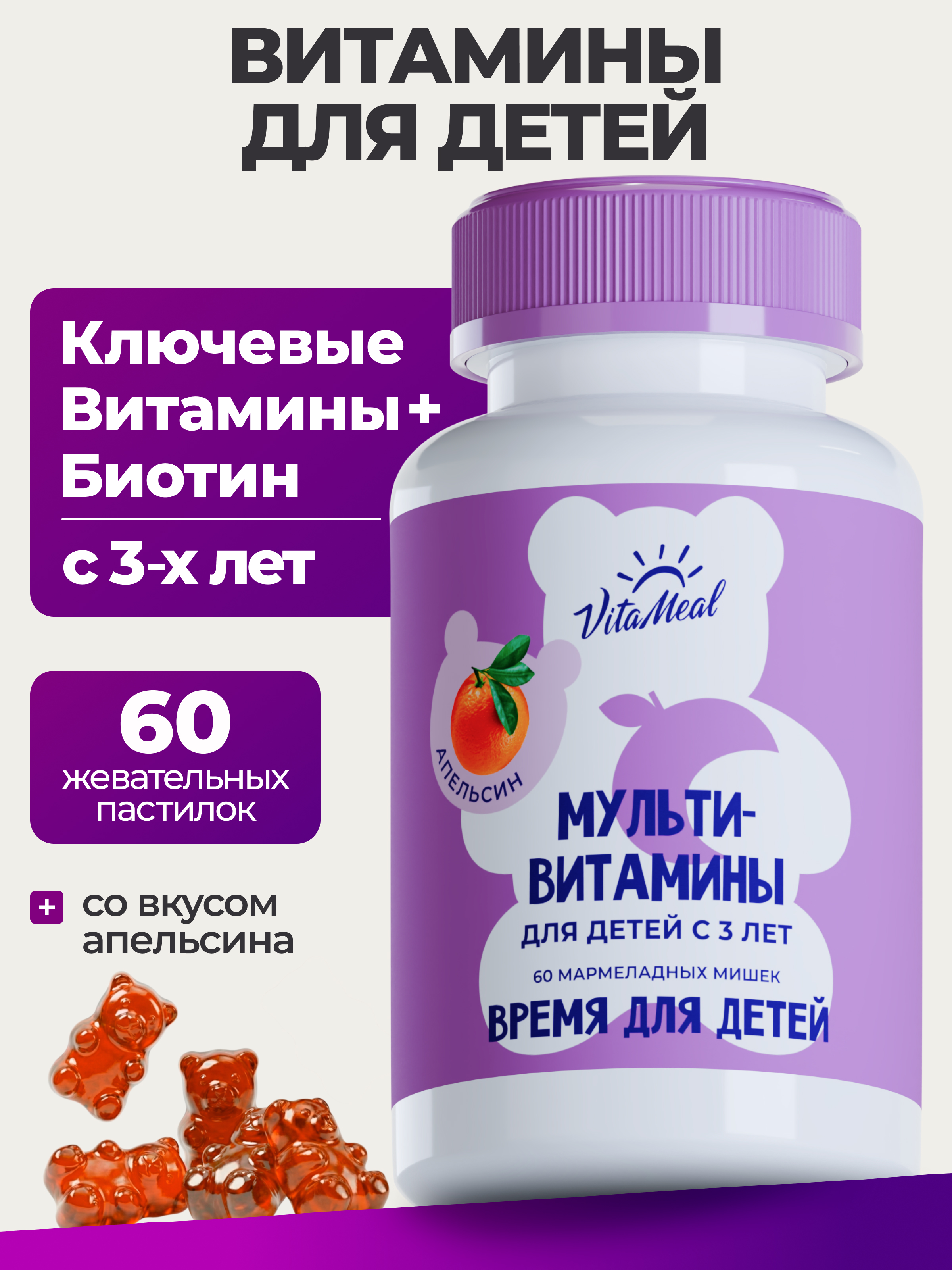 Витамины VitaMeal для детей жевательные мармеладные мишки для иммунитета 60 пастилок - фото 1