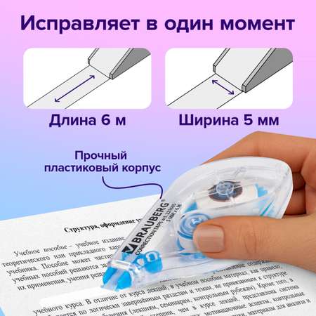 Корректор ленточный Brauberg