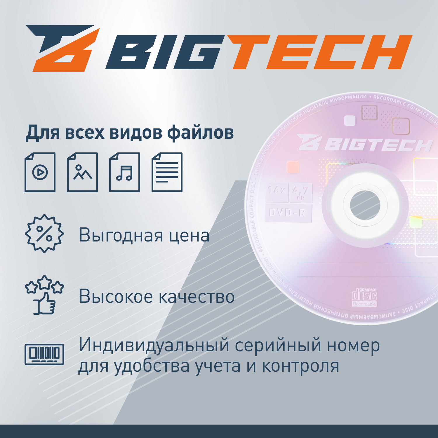 Носители информации Bigtech YDVDRB003 DVD-R 4,7 Гб/16x/25шт/уп cake box - фото 2