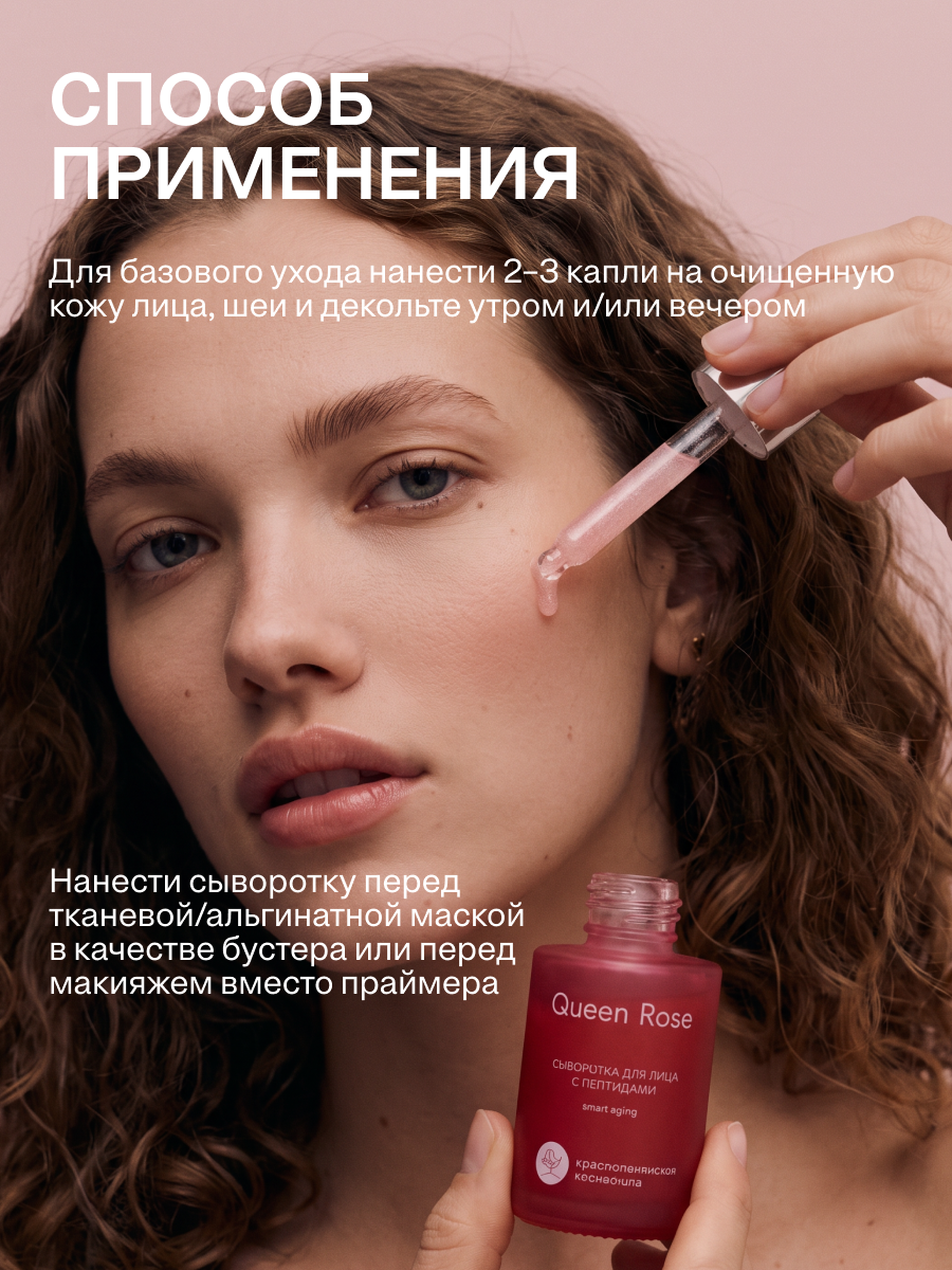 Сыворотка Краснополянская косметика Queen Rose 30 мл - фото 7