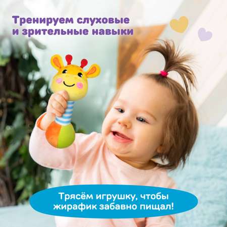 Игрушка Жирафики погремушка Жирафик