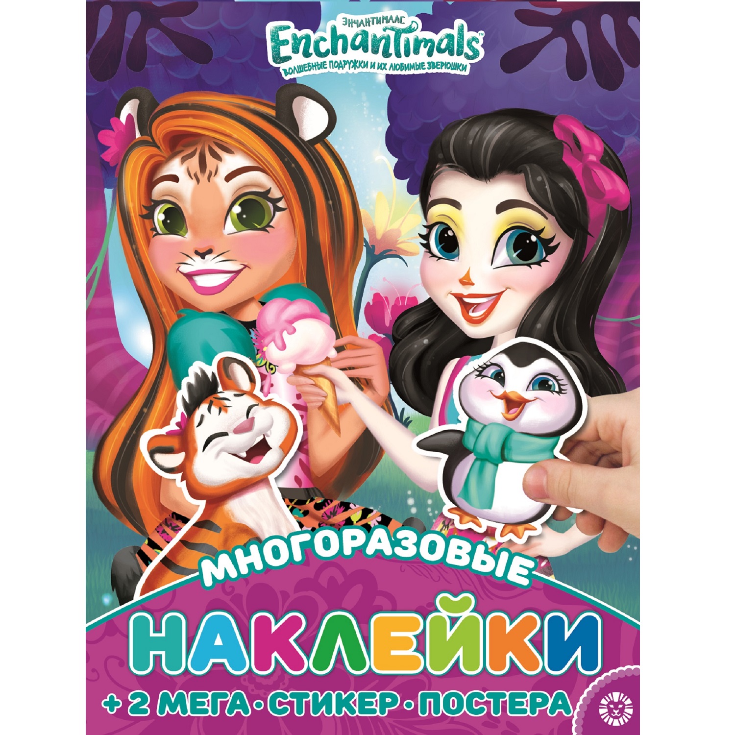 Книга развивающая с многоразовыми наклейками и постером MaxiЭнчантималс N МНП 2205 - фото 1