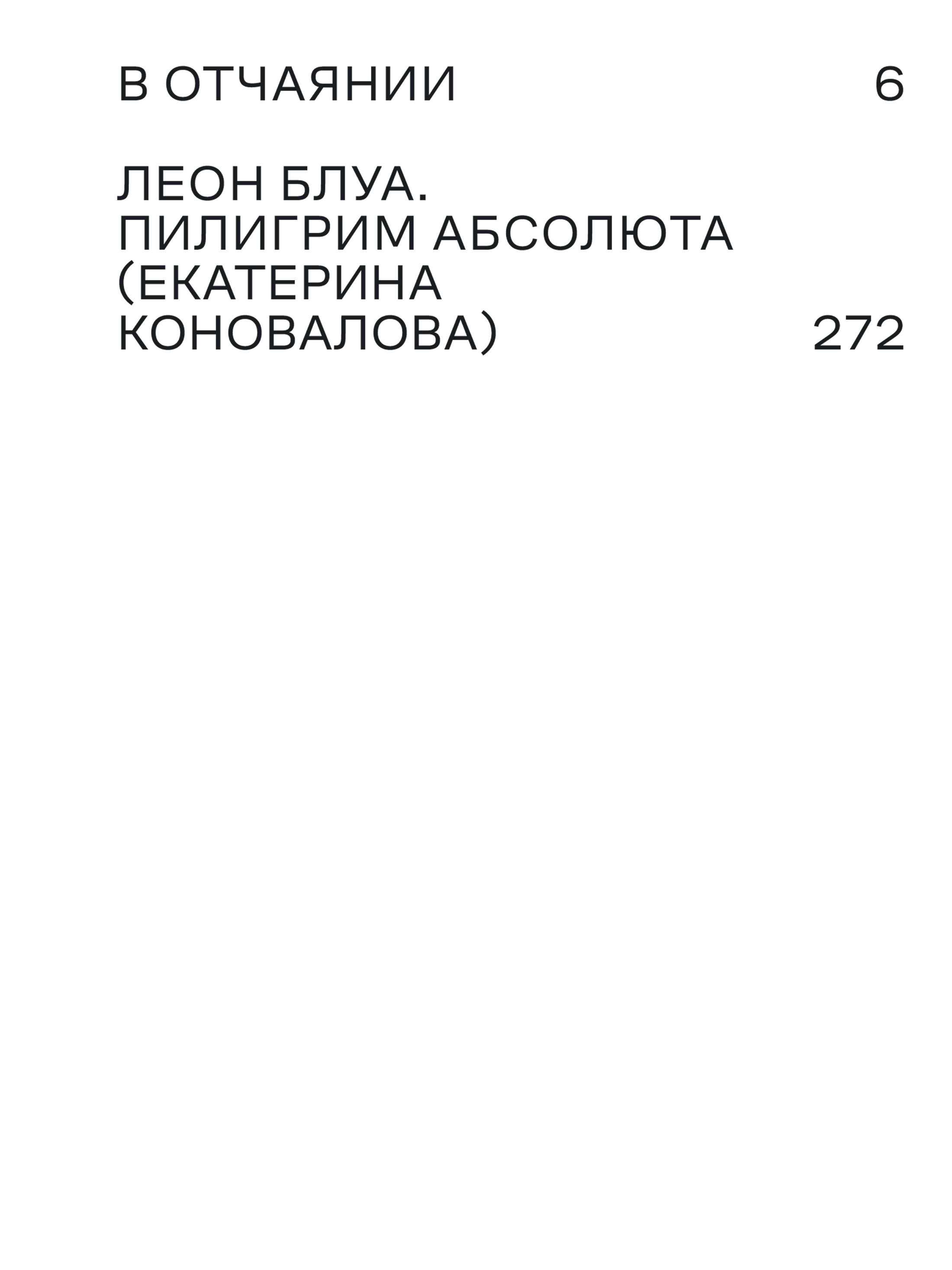 Книга Ad Marginem В отчаянии - фото 8