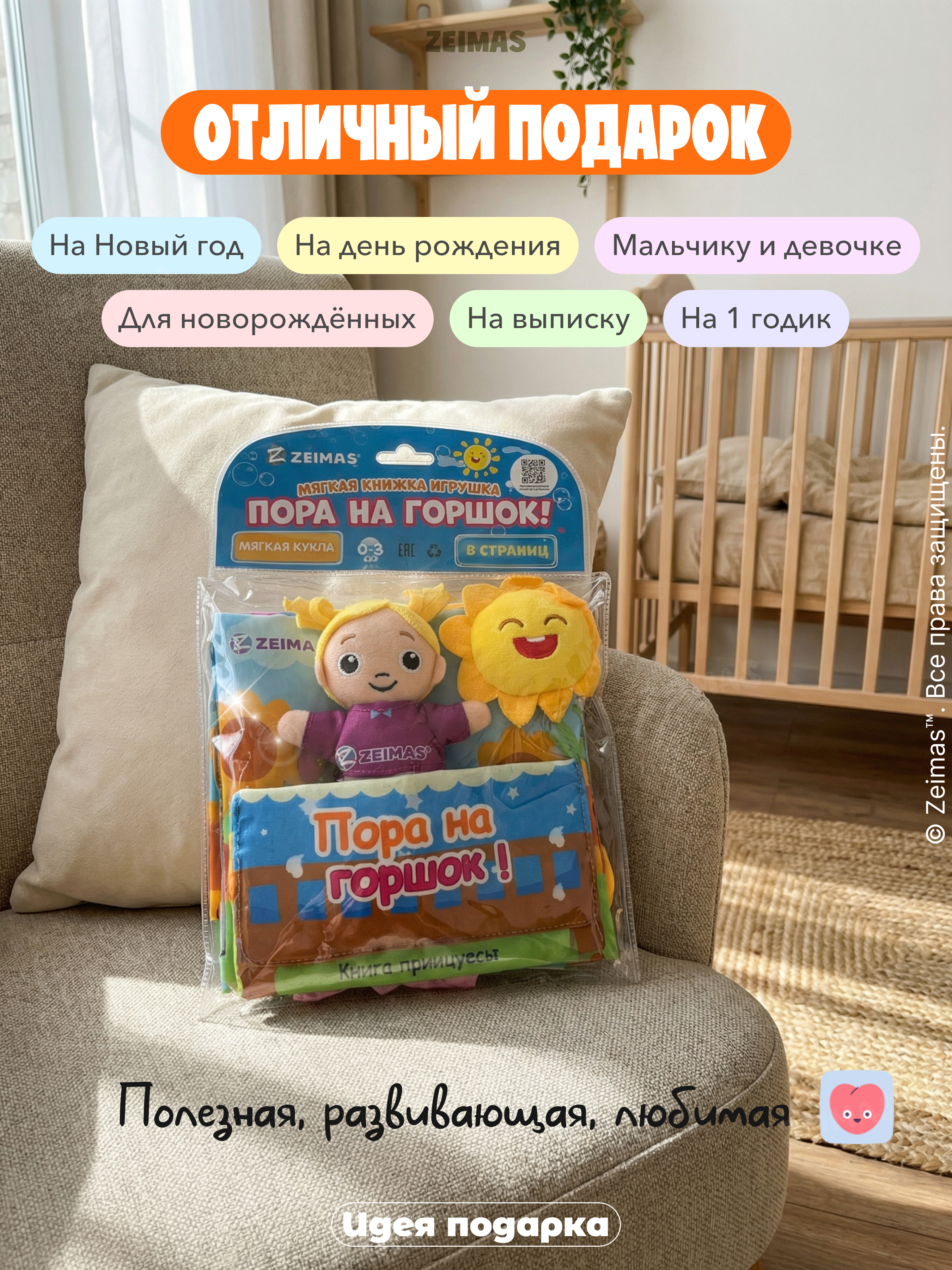 Игрушка Zeimas книжка Развивающая книжка с куклой - фото 16