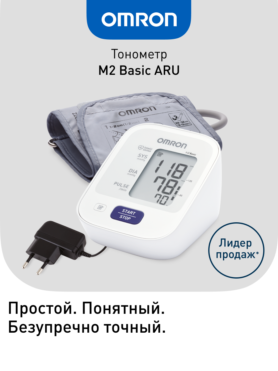 Тонометр OMRON Измеритель артериального давления и частоты пульса M2 Basic с адаптером - фото 1