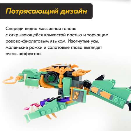 Конструктор LX Ninjago Механический дракон 475 дет.
