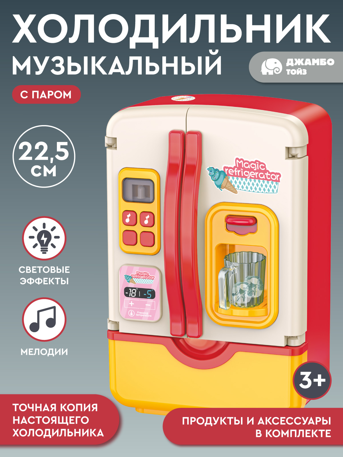 Игрушка AMORE BELLO холодильник - фото 1