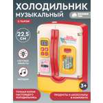 Игрушка AMORE BELLO холодильник