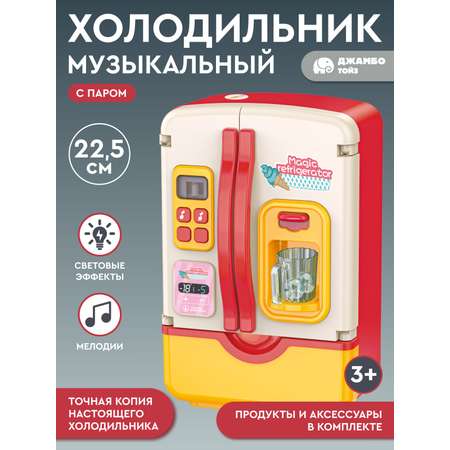 Игрушка AMORE BELLO холодильник