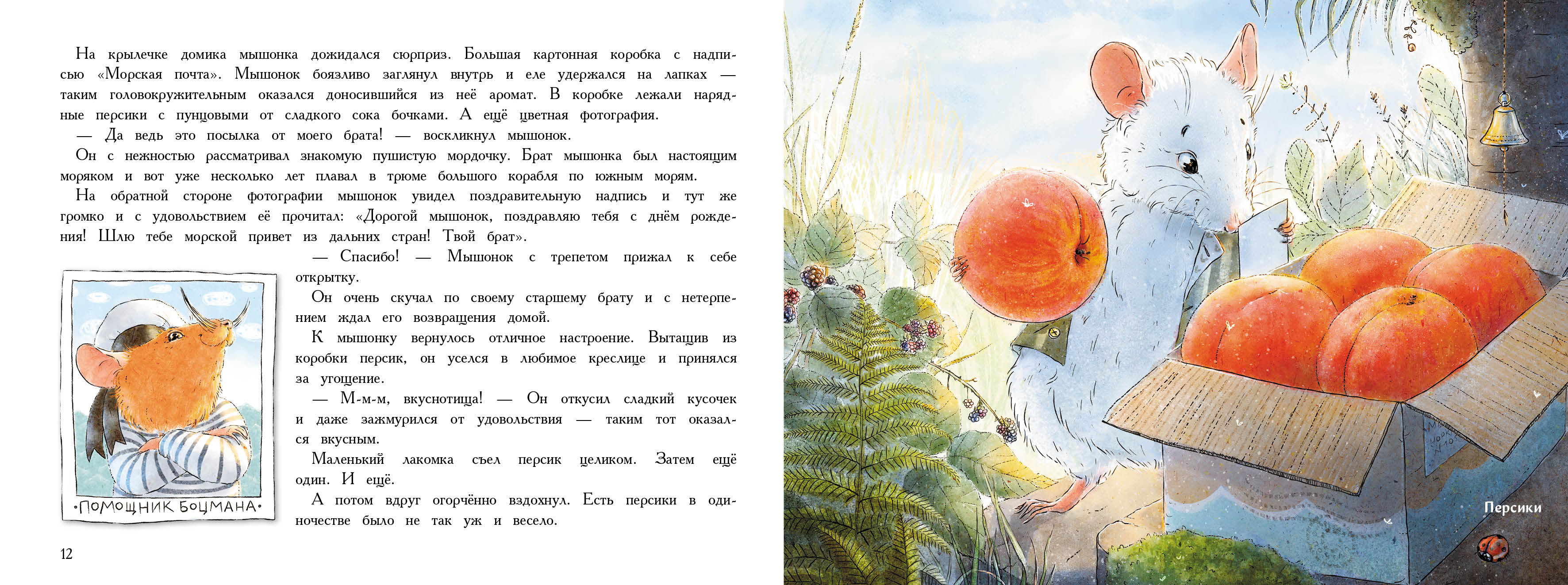 Ароматная книга СТРЕКОЗА День рождения Мышонка - фото 5