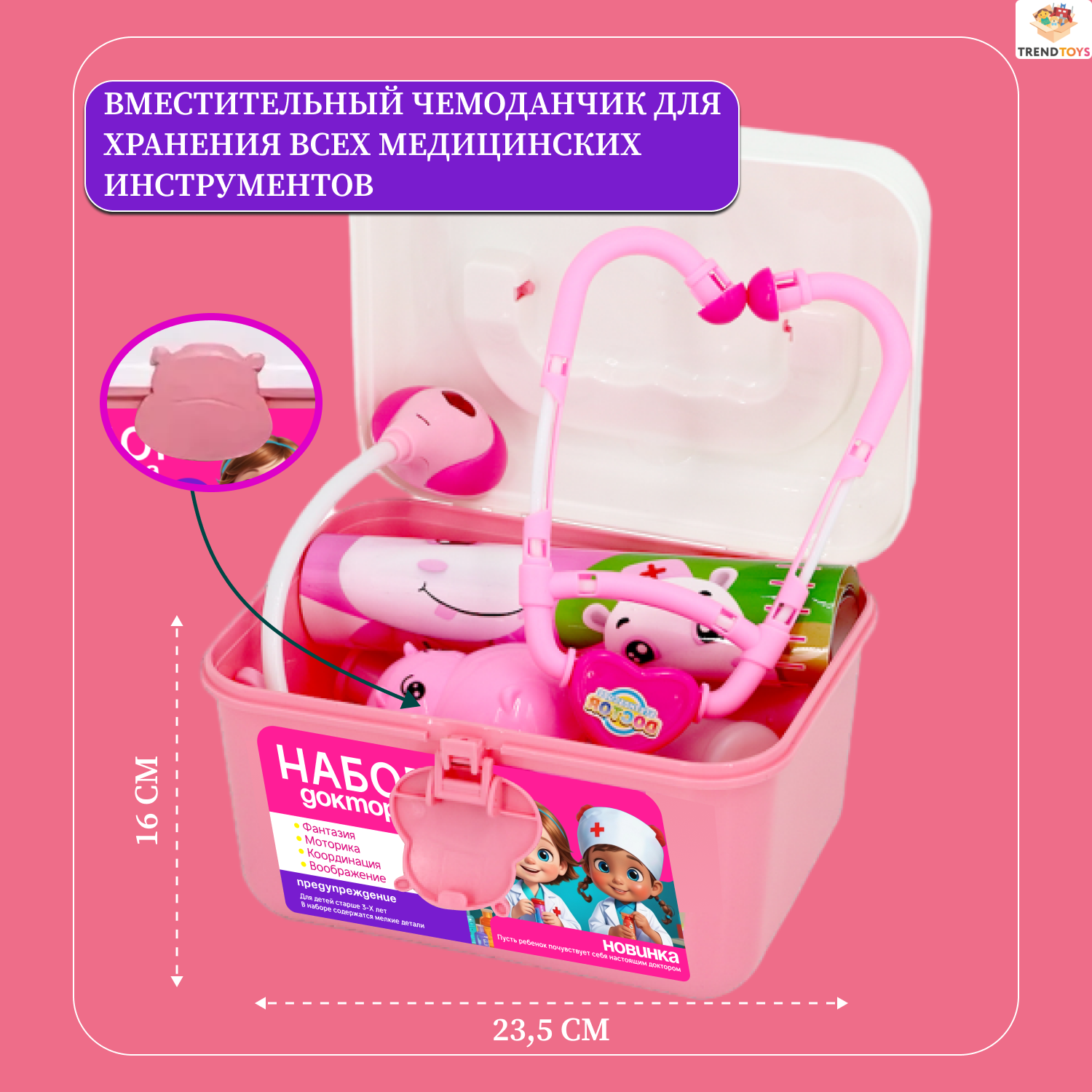 Игрушка TrendToys Доктор (инструменты) - фото 5