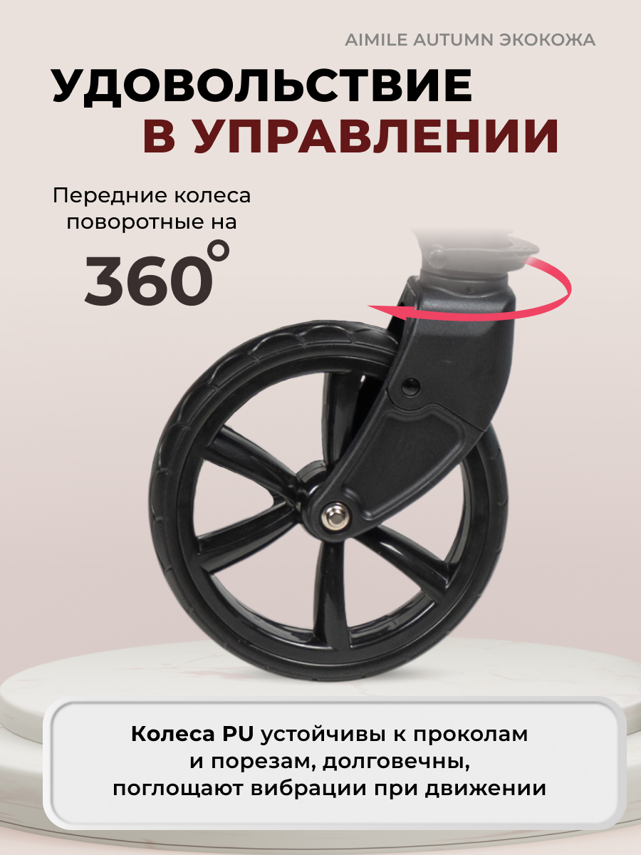 Коляска трансформер Aimile Original Autumn коричневый - фото 11