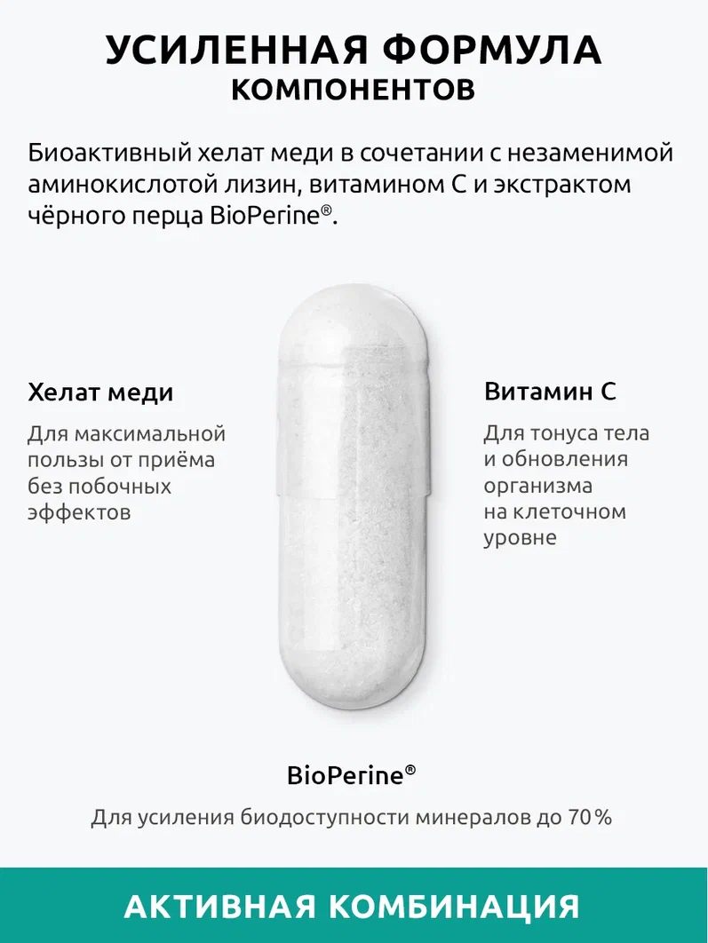 Медь хелат бад UltraBalance для красоты волос, от седины, иммунитета, суставов, женщин и мужчин 90 капсул - фото 4