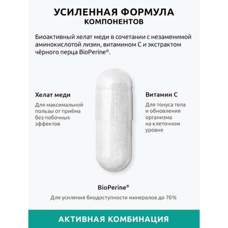 Медь хелат бад UltraBalance для красоты волос, от седины, иммунитета, суставов, женщин и мужчин 90 капсул