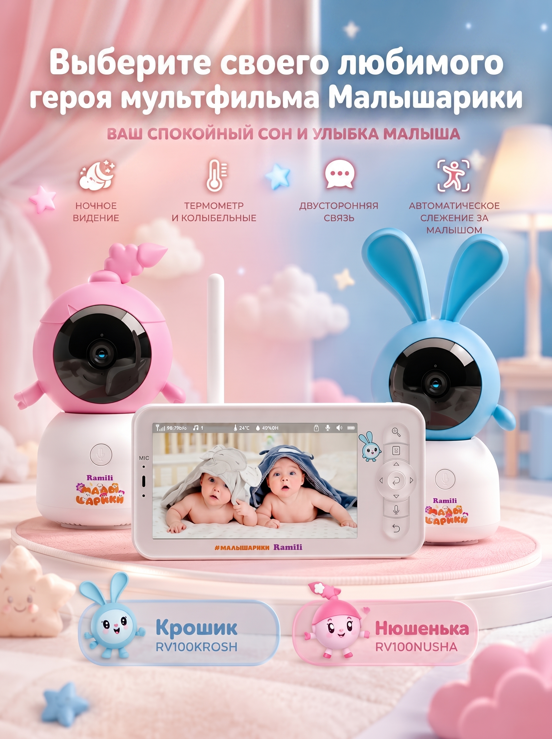 Видеоняня Ramili Малышарики Крош с Wi-Fi и без - фото 16