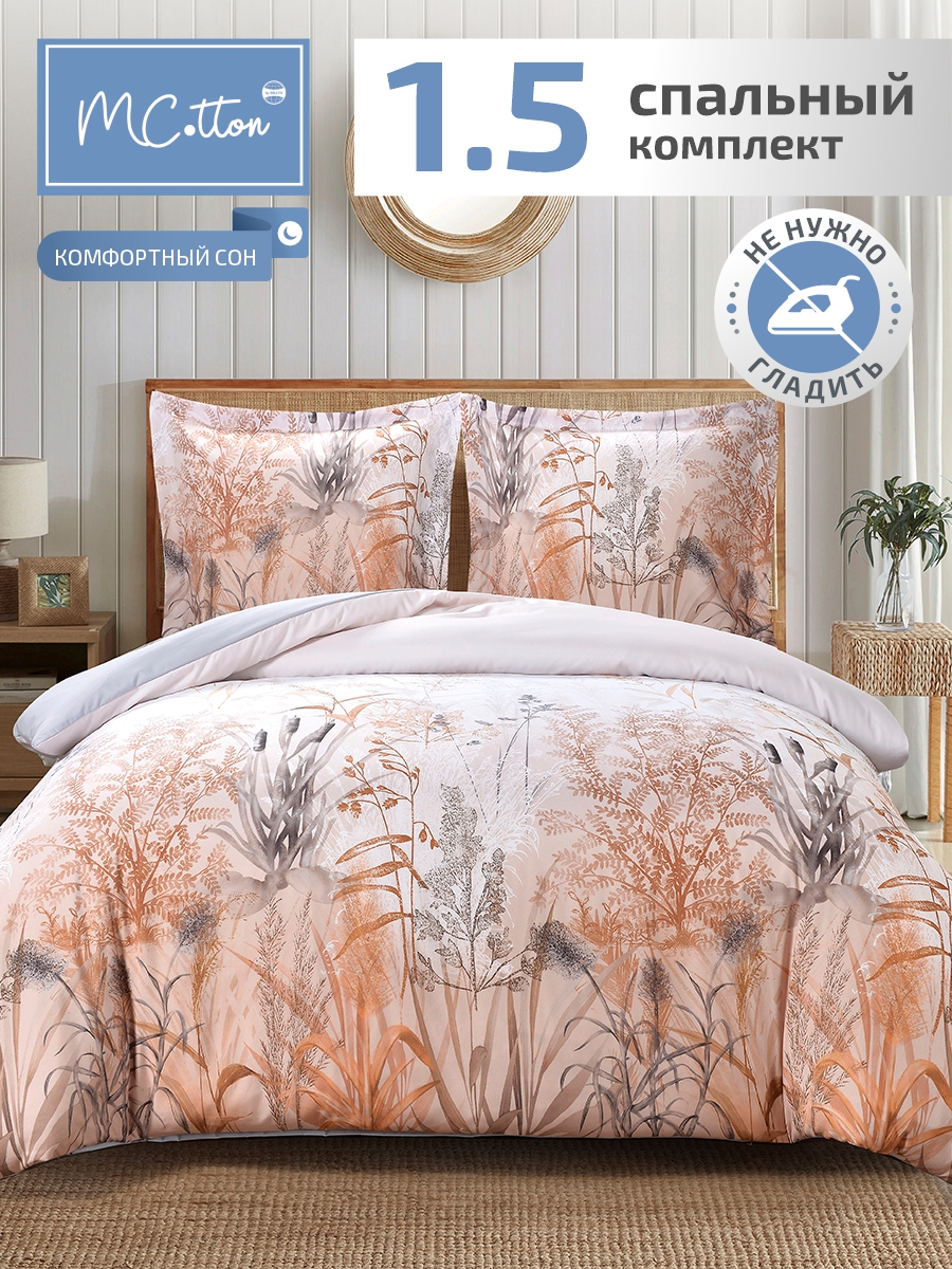 Комплект постельного белья MCotton Элма полутораспальный 4 предм. - фото 1