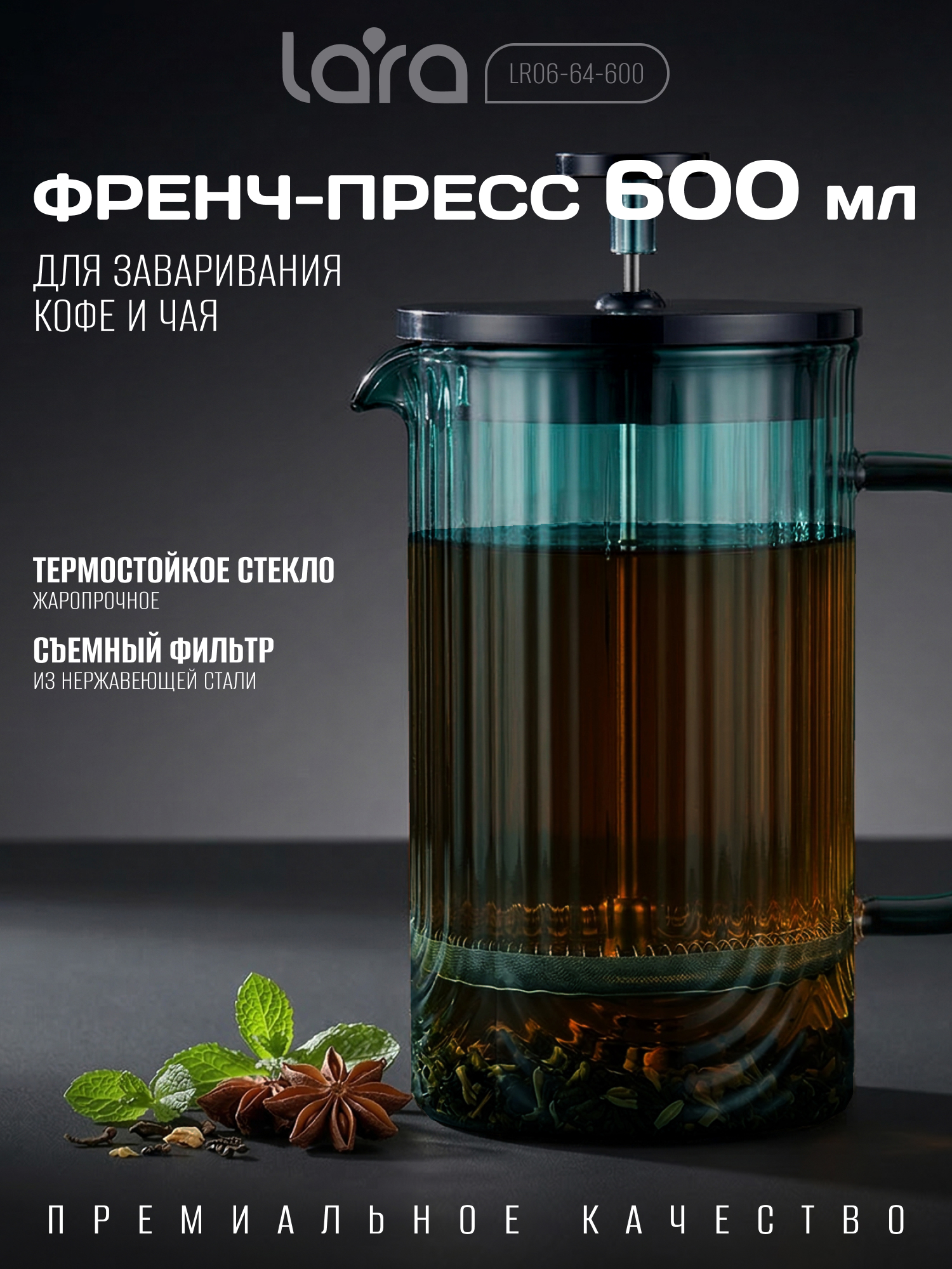 Изображение товара Френч‑пресс LARA LR06‑64‑600 для кофе и чая, 600 мл, современный дизайн Изображение товара Френч‑пресс LARA LR06‑64‑600 для кофе и чая, 600 мл, современный дизайн