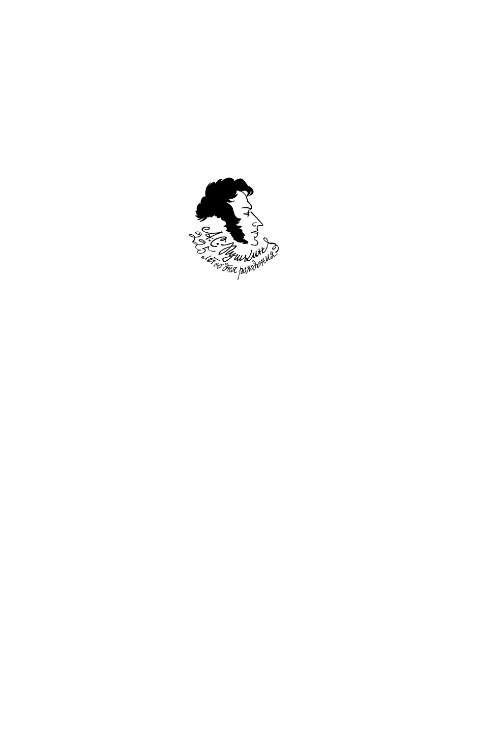 Книга АСТ Повести Белкина - фото 8