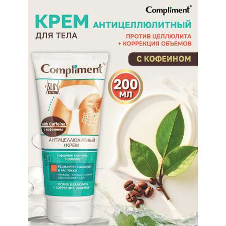 Крем COMPLIMENT Антицеллюлитный 200 мл