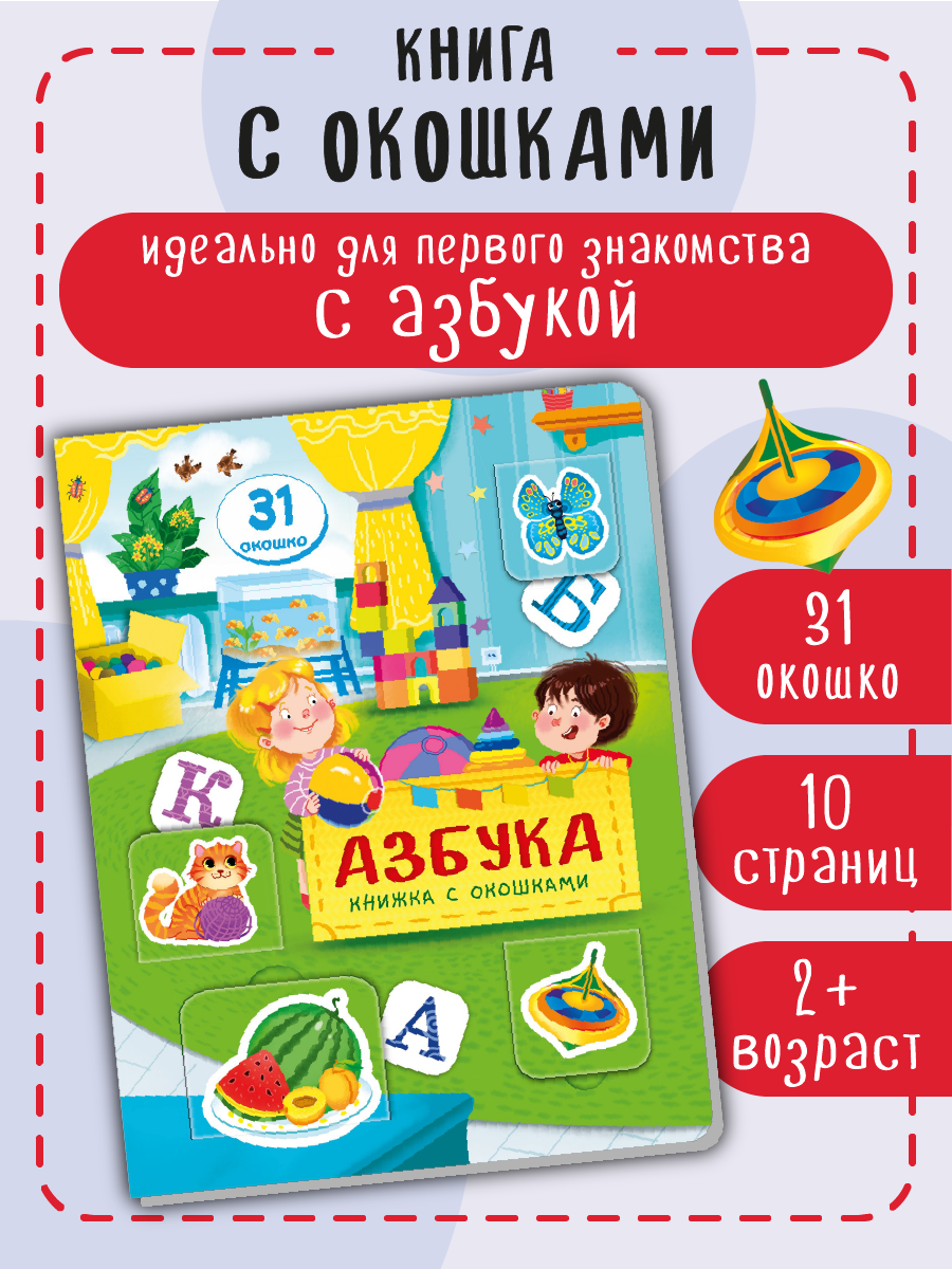 Книжка для малышей BimBiMon с окошками Азбука Виммельбух - фото 2