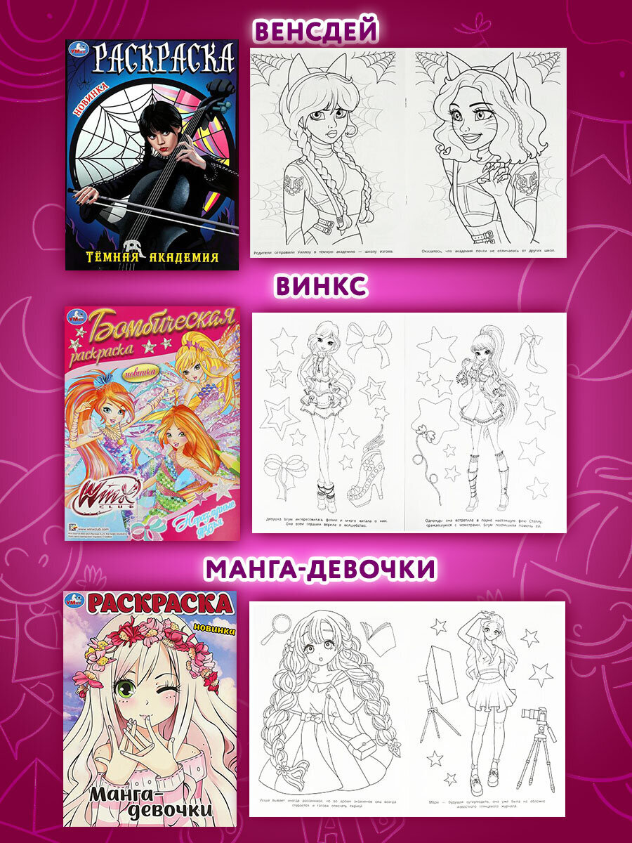 Раскраски УМка для девочек малышей набор книг&nbsp;10&nbsp;шт А4 - фото 8