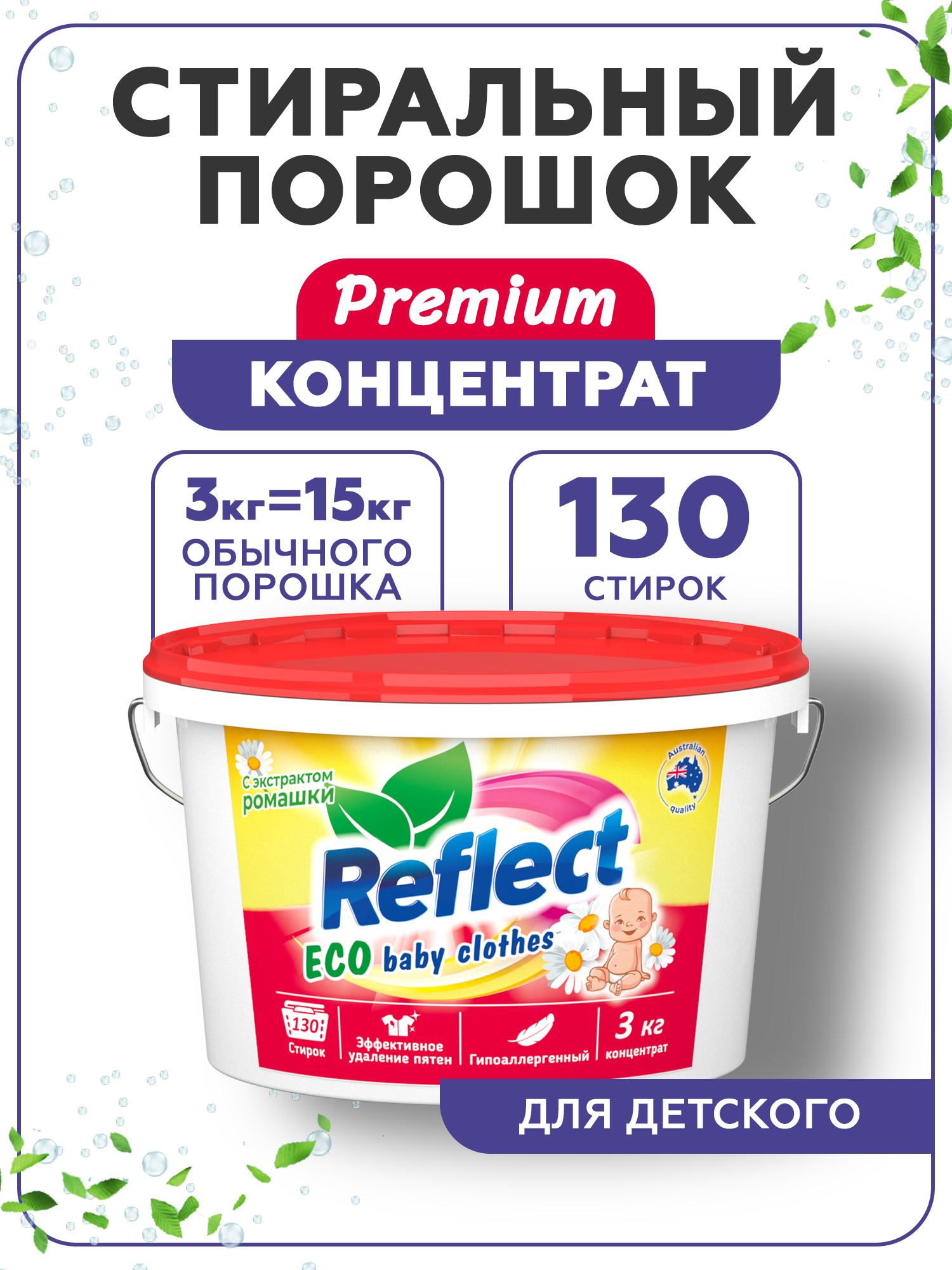 Стиральный порошок Reflect Eco baby clothes гипоаллергенный эко концентрат с ромашкой от пятен 3 кг 130 стирок - фото 1