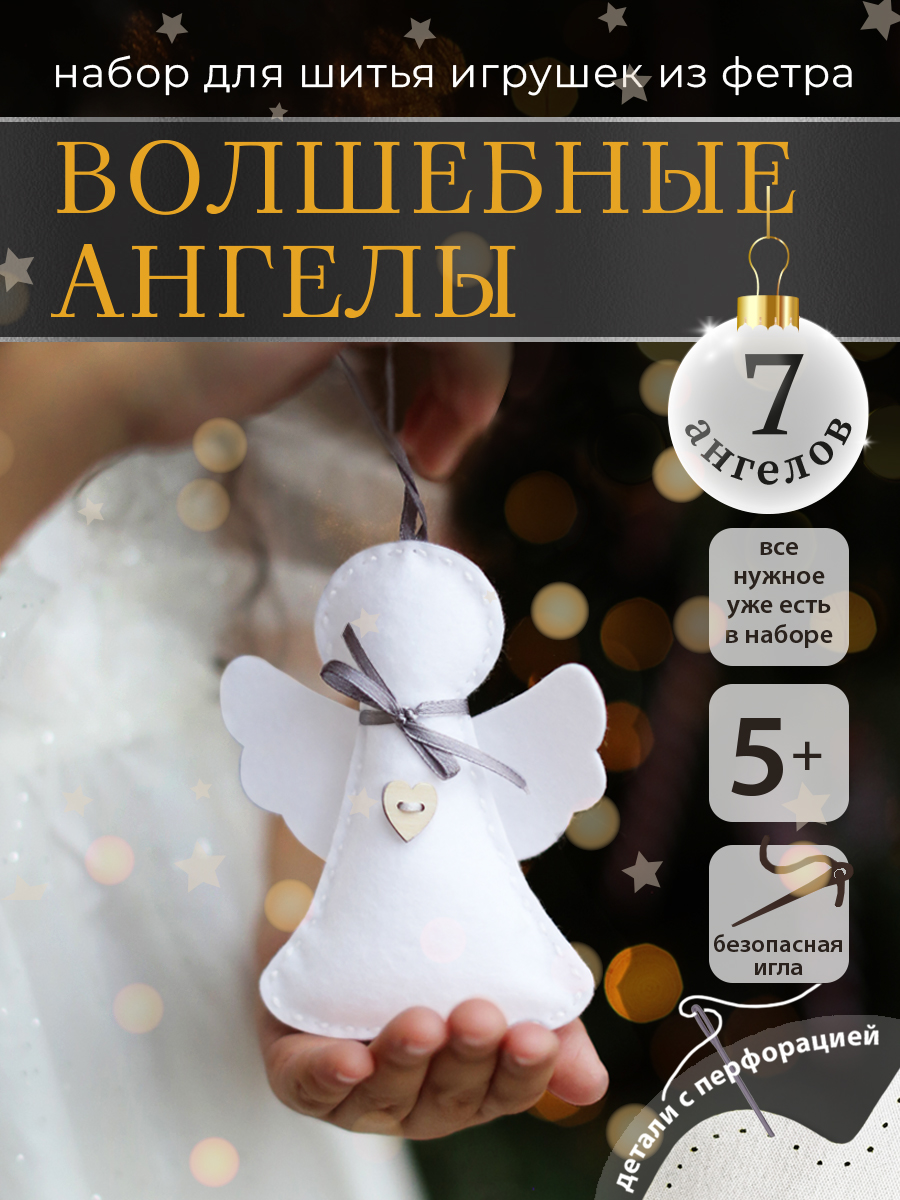 Набор для творчества HappyLine Ангелы - фото 1
