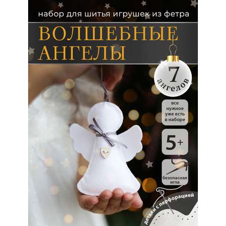 Набор для творчества HappyLine Ангелы