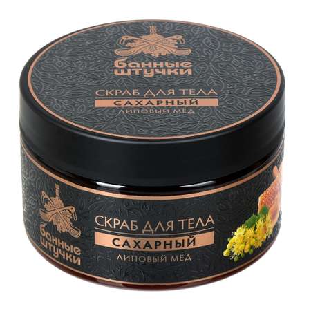 Скраб Банные штучки 250 мл