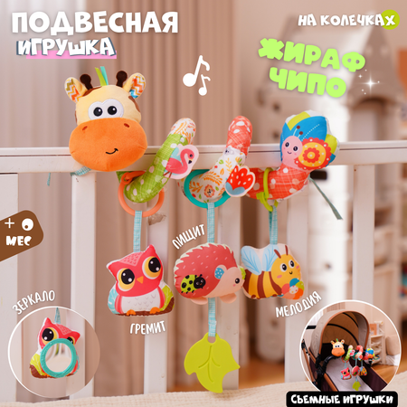 Игрушка Zeimas подвеска