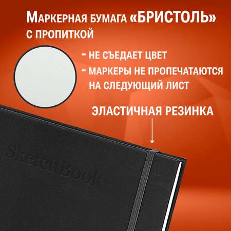 Скетчбук Brauberg для маркеров блокнот для рисования плотные листы