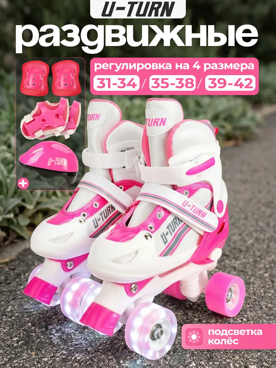 Роликовые коньки U-TURN 39-42 - фото 1